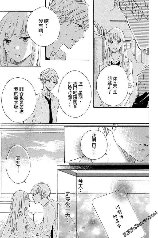 《发恋与KISS》第02卷 第38页
