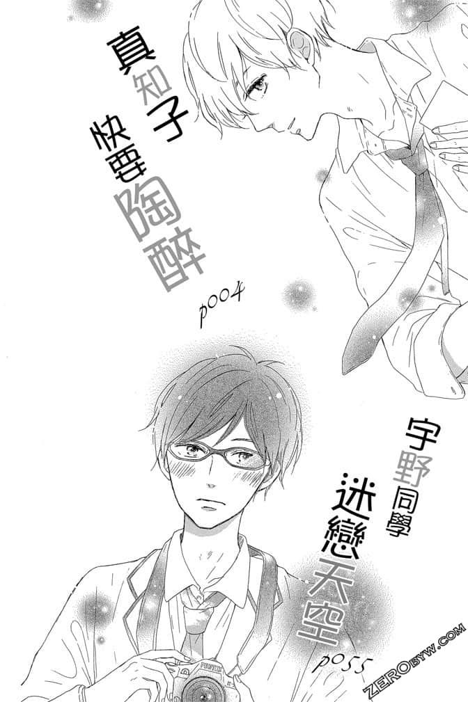 《发恋与KISS》第02卷 第3页