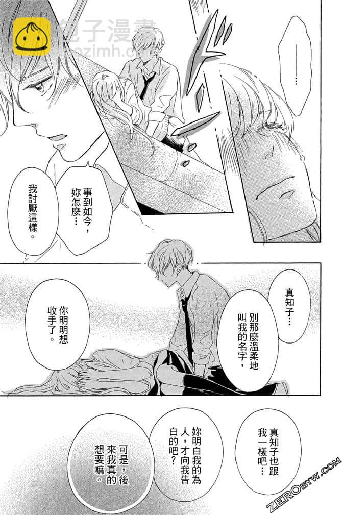《发恋与KISS》第02卷 第40页
