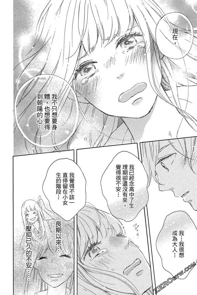 《发恋与KISS》第02卷 第41页