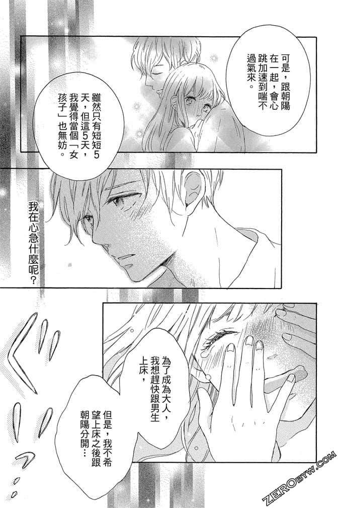 《发恋与KISS》第02卷 第42页