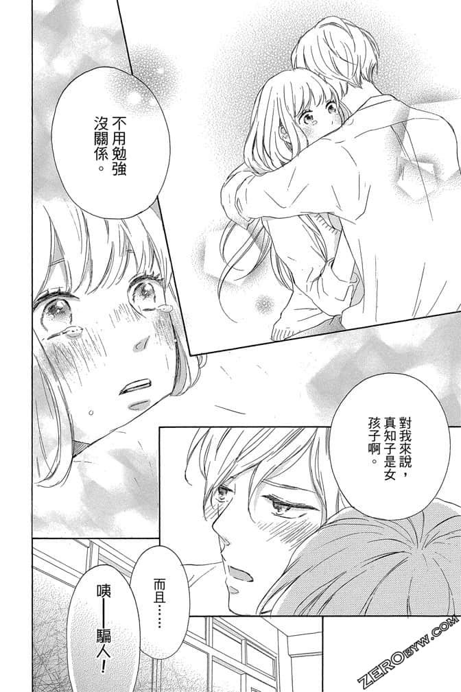 《发恋与KISS》第02卷 第43页
