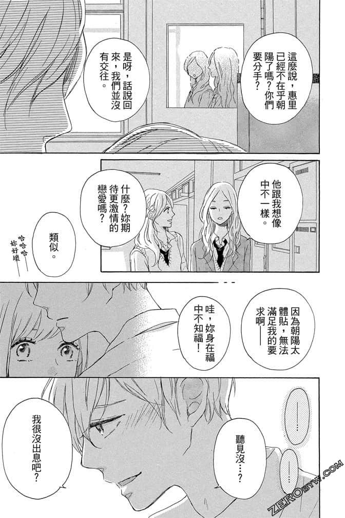 《发恋与KISS》第02卷 第44页