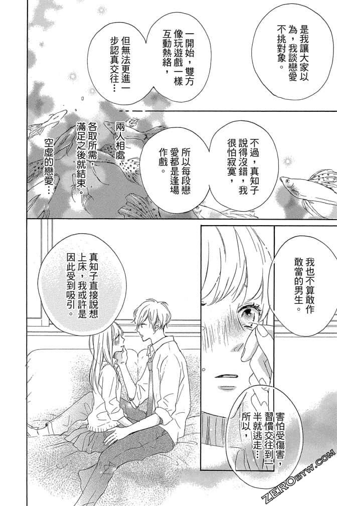 《发恋与KISS》第02卷 第45页
