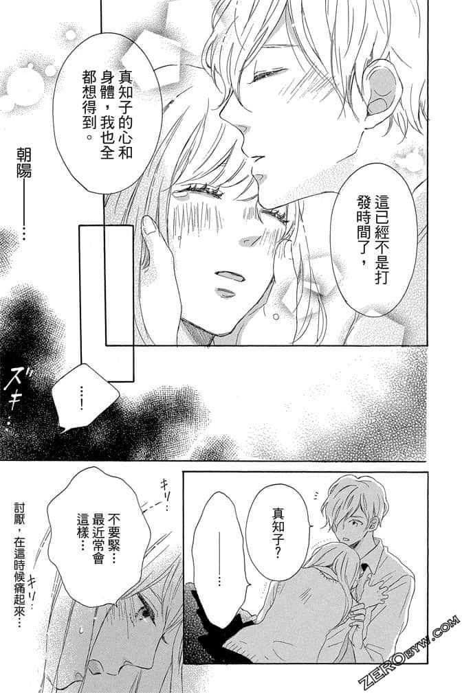 《发恋与KISS》第02卷 第46页