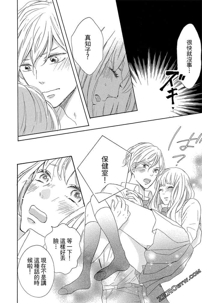《发恋与KISS》第02卷 第47页