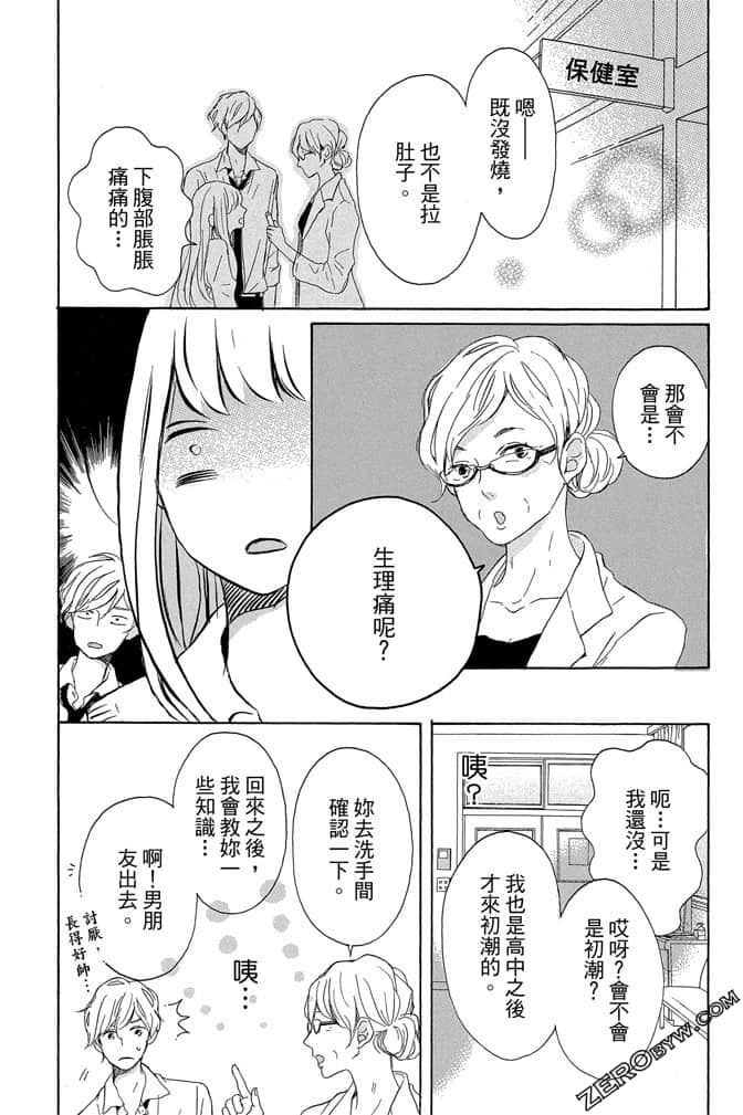 《发恋与KISS》第02卷 第49页