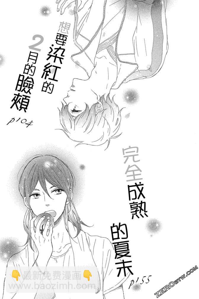 《发恋与KISS》第02卷 第4页