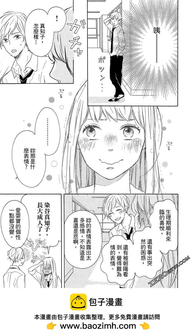 《发恋与KISS》第02卷 第50页