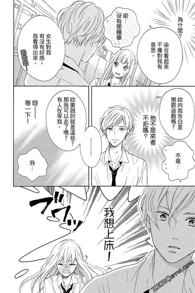《发恋与KISS》第02卷 第7页