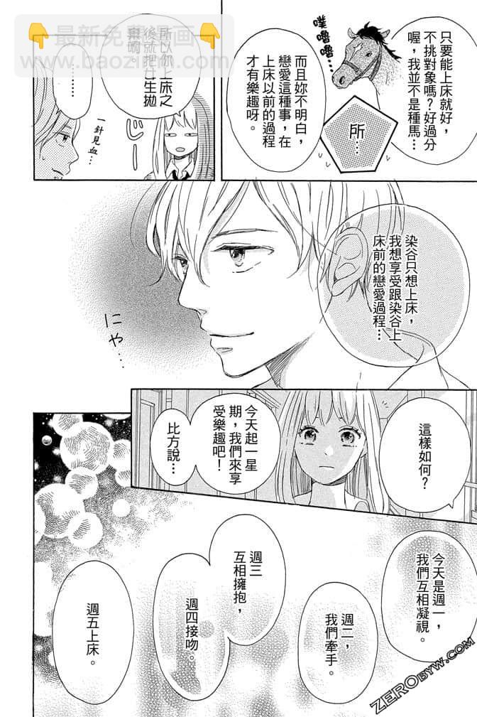 《发恋与KISS》第02卷 第9页