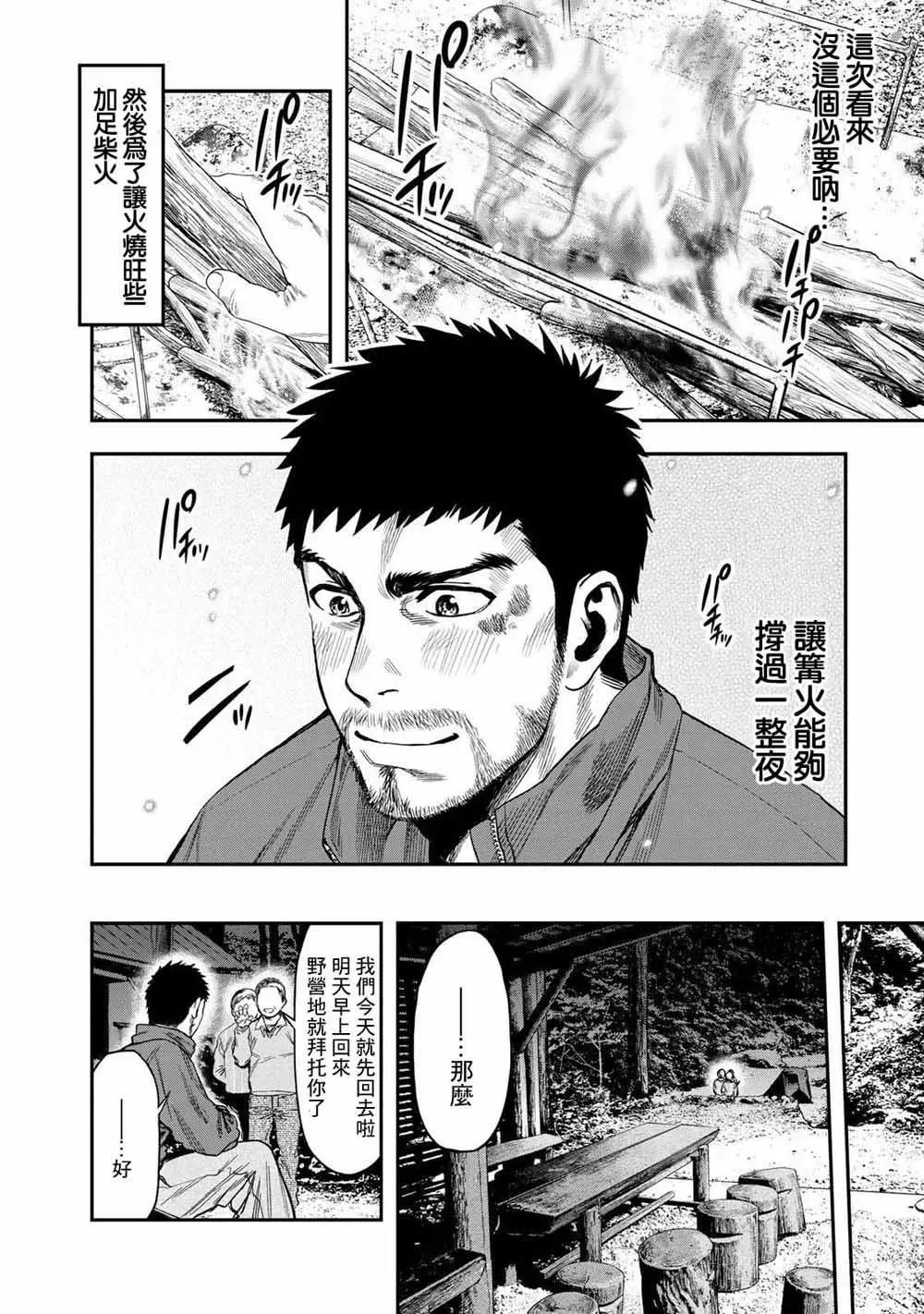 《双人solo露营》第01话 第10页