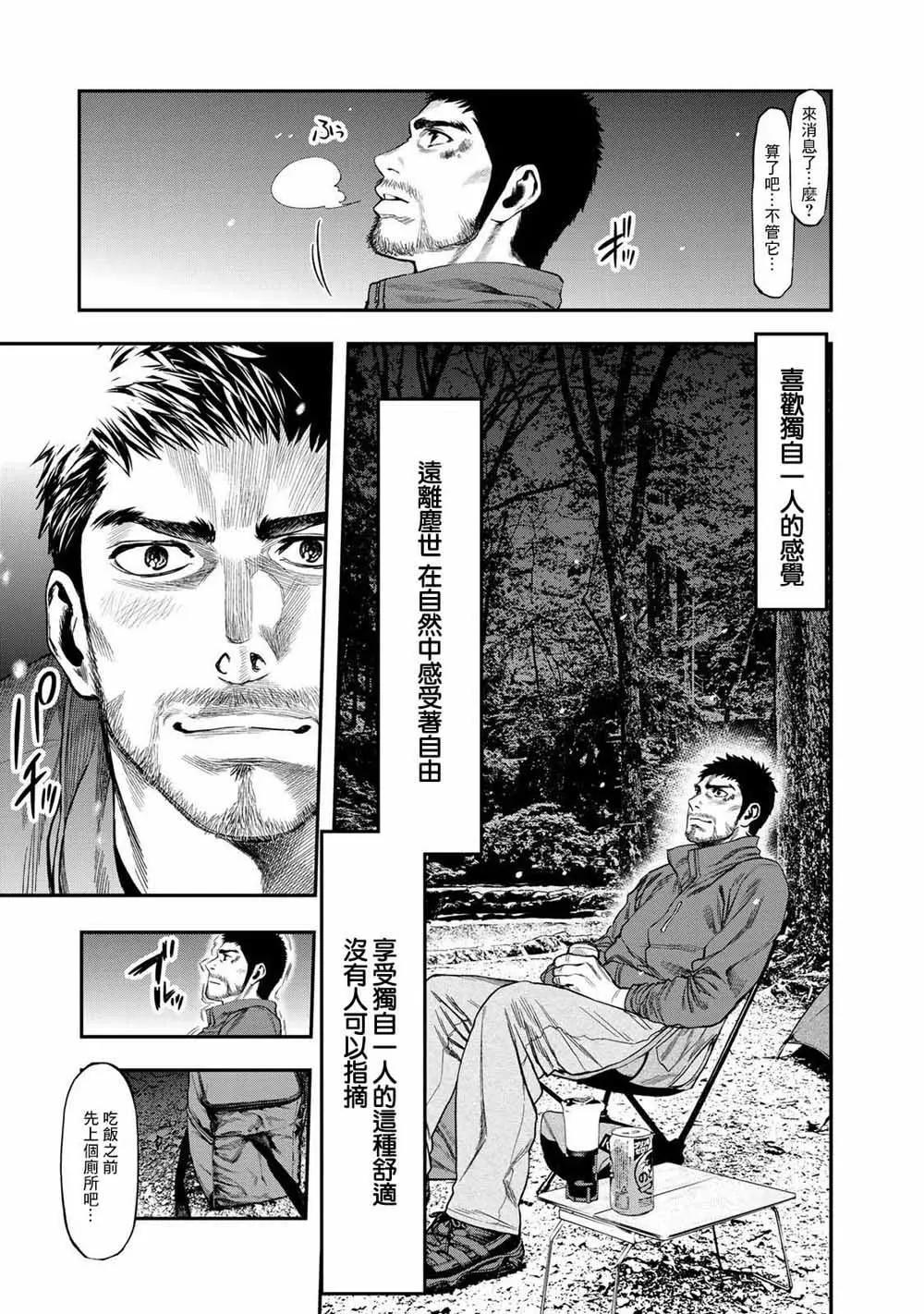 《双人solo露营》第01话 第11页