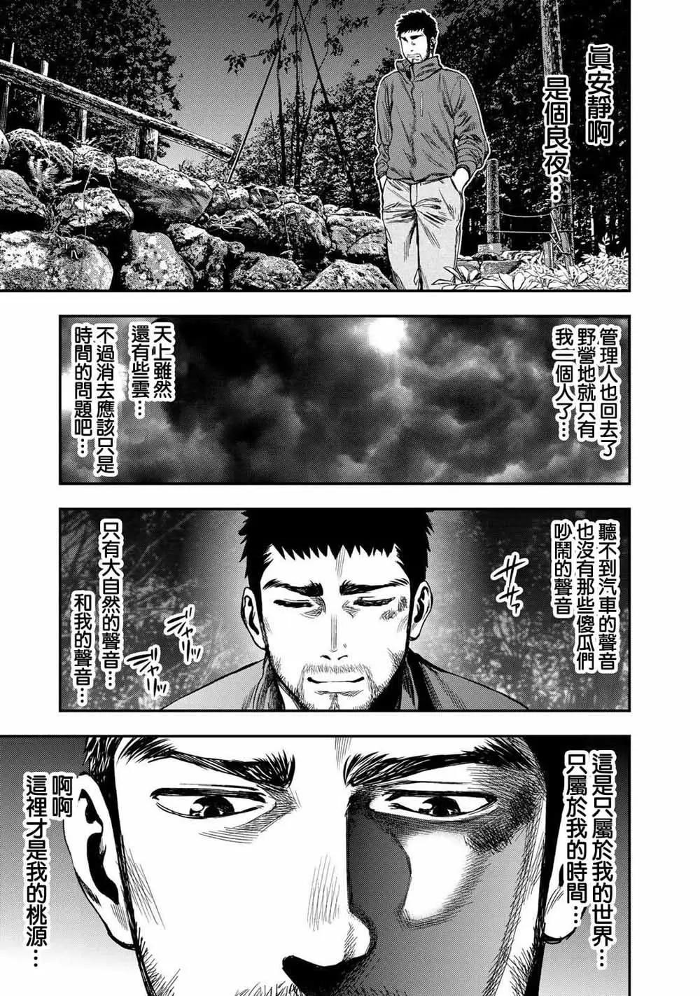 《双人solo露营》第01话 第13页