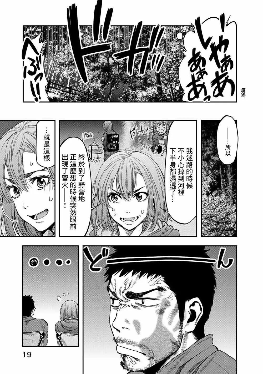 《双人solo露营》第01话 第16页