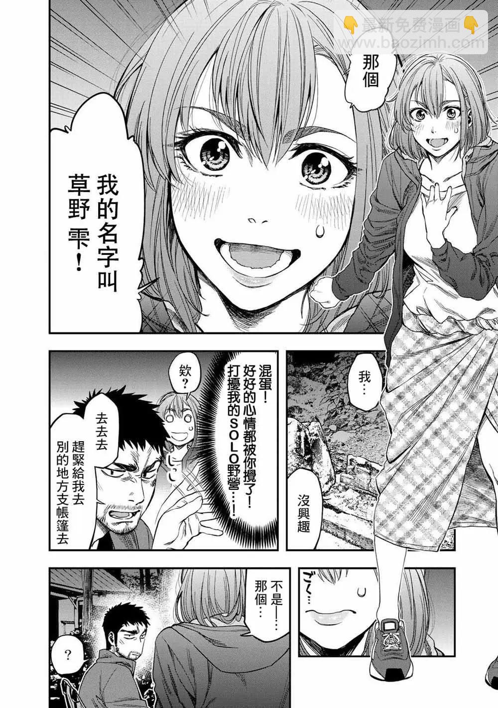 《双人solo露营》第01话 第17页