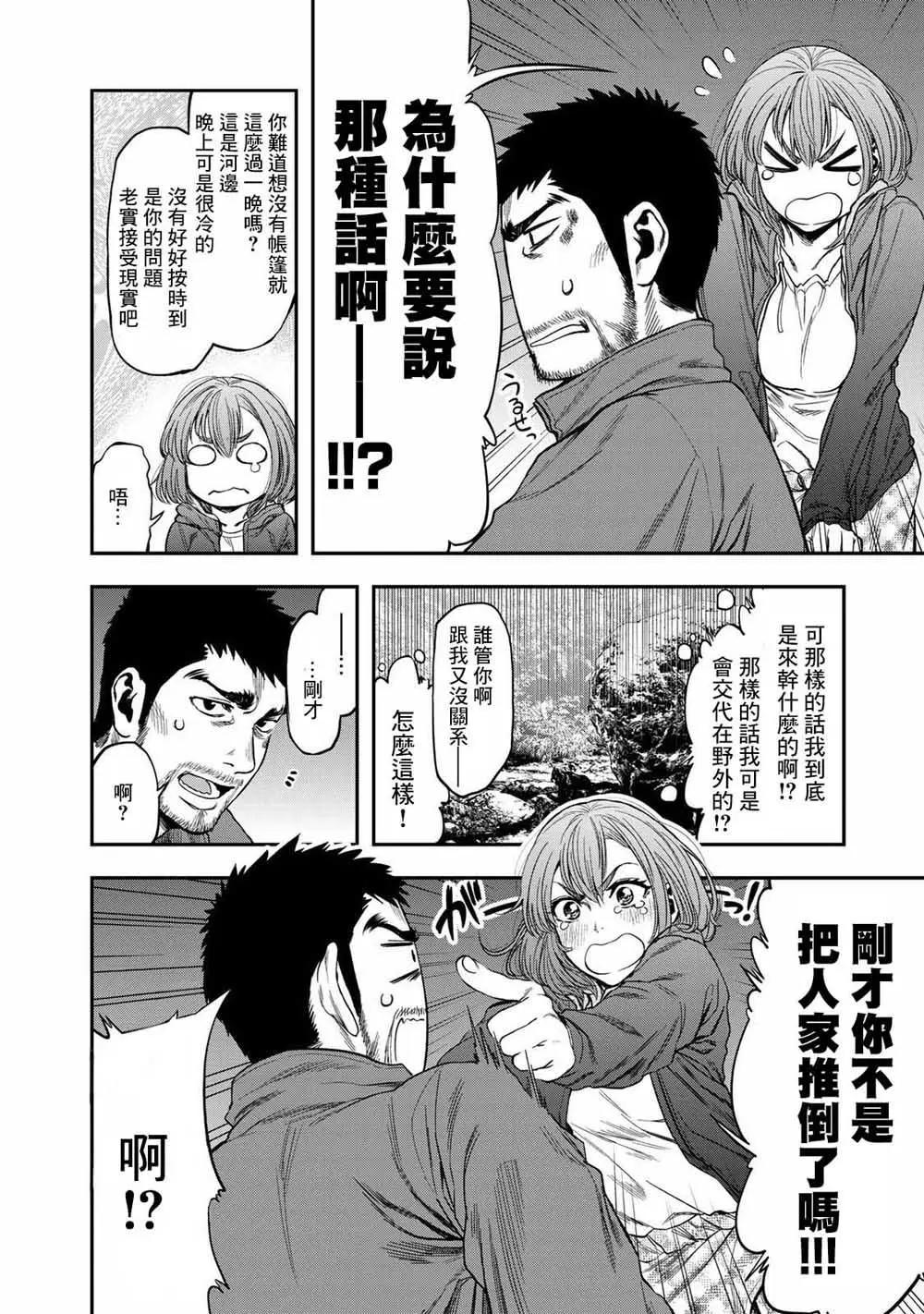 《双人solo露营》第01话 第19页