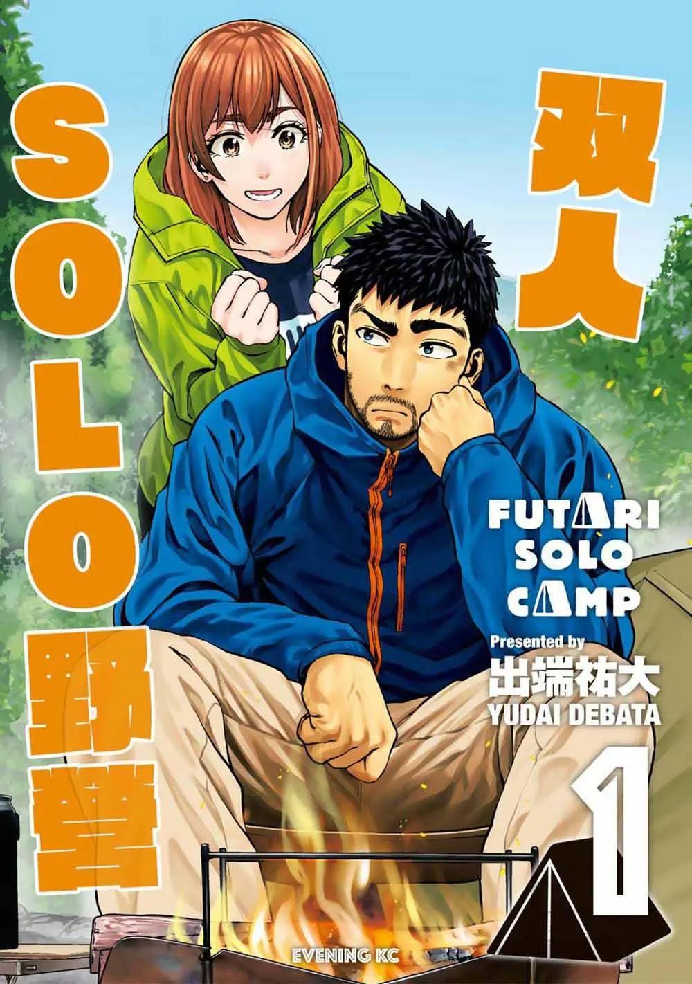 《双人solo露营》第01话 第1页
