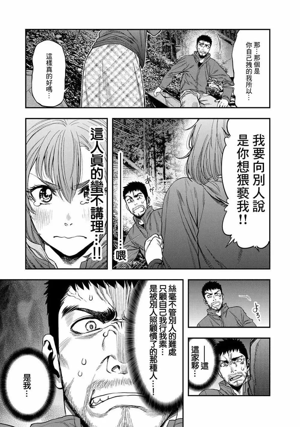 《双人solo露营》第01话 第20页