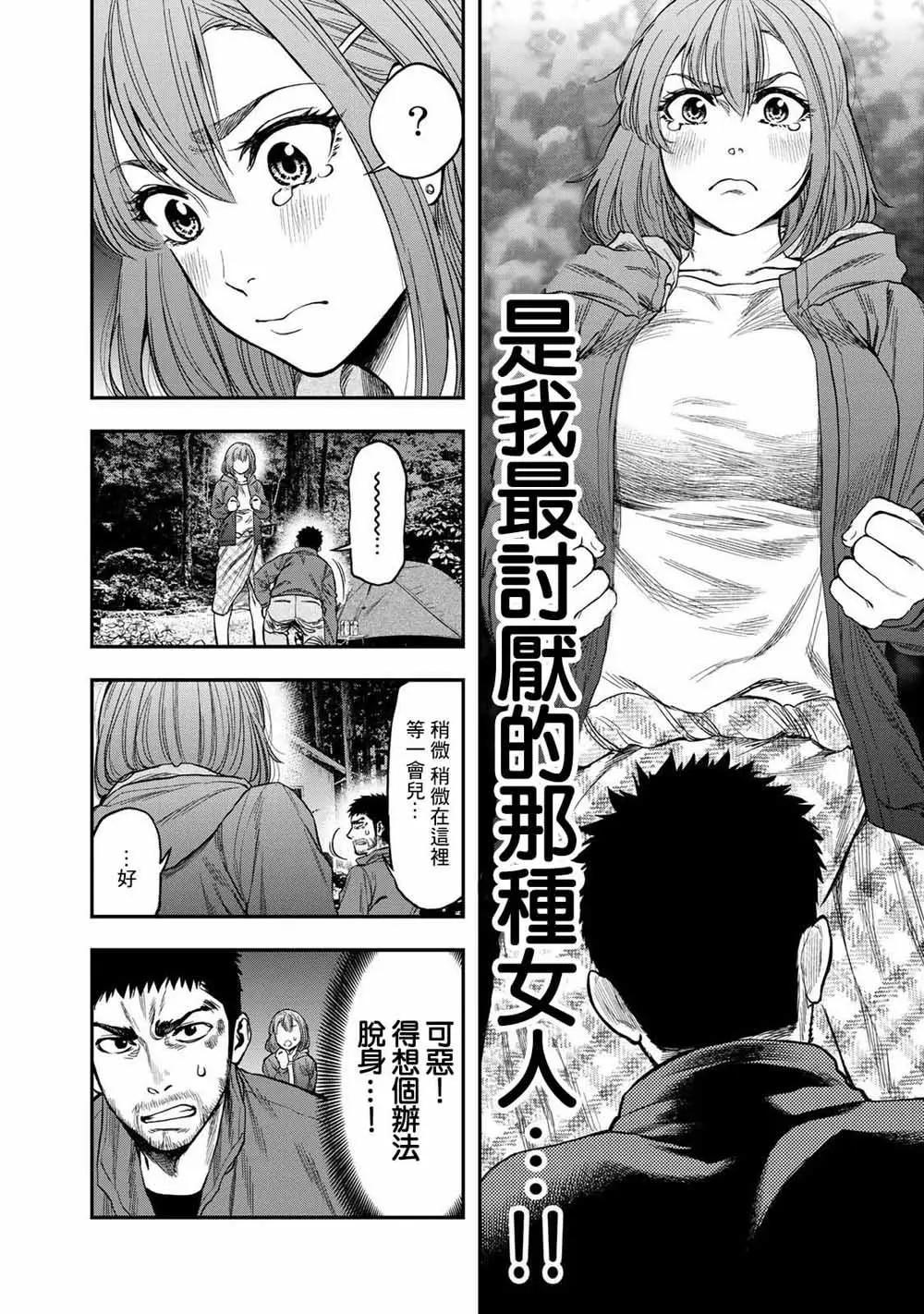 《双人solo露营》第01话 第21页