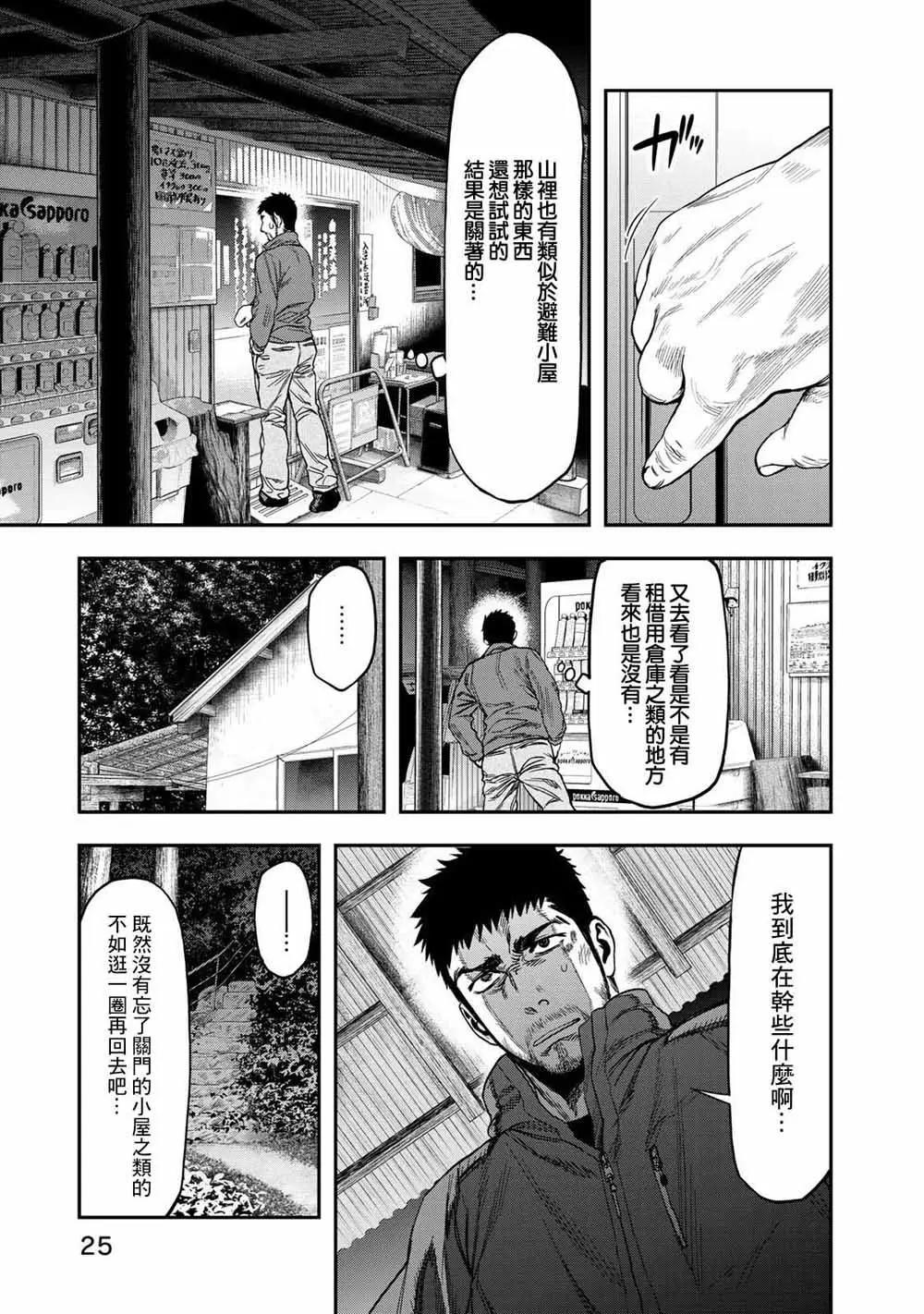 《双人solo露营》第01话 第22页