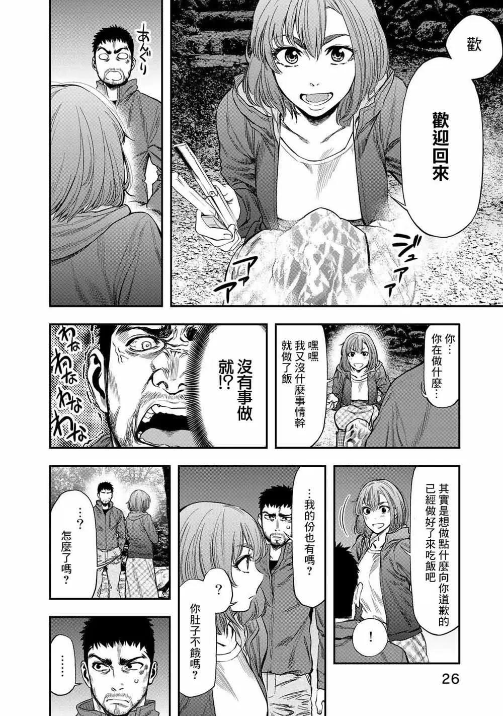 《双人solo露营》第01话 第23页