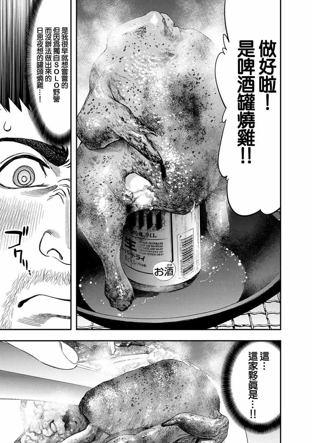 《双人solo露营》第01话 第24页