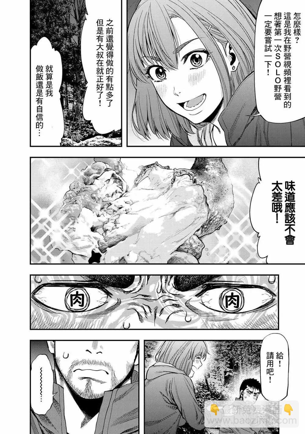 《双人solo露营》第01话 第25页