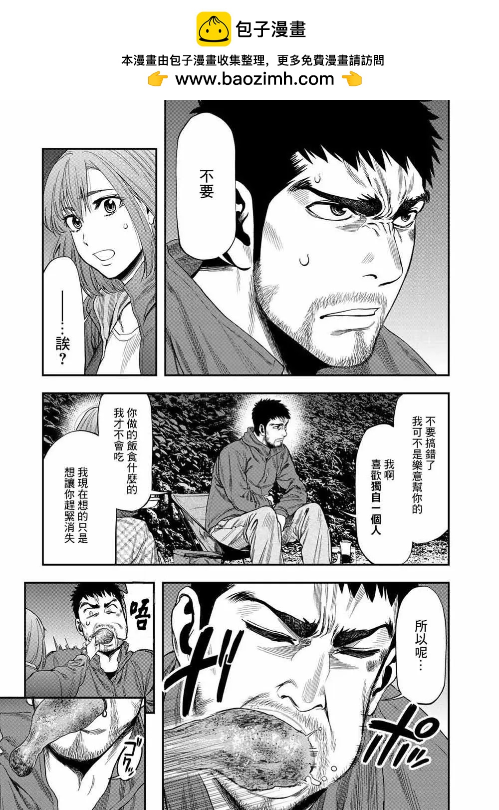 《双人solo露营》第01话 第26页
