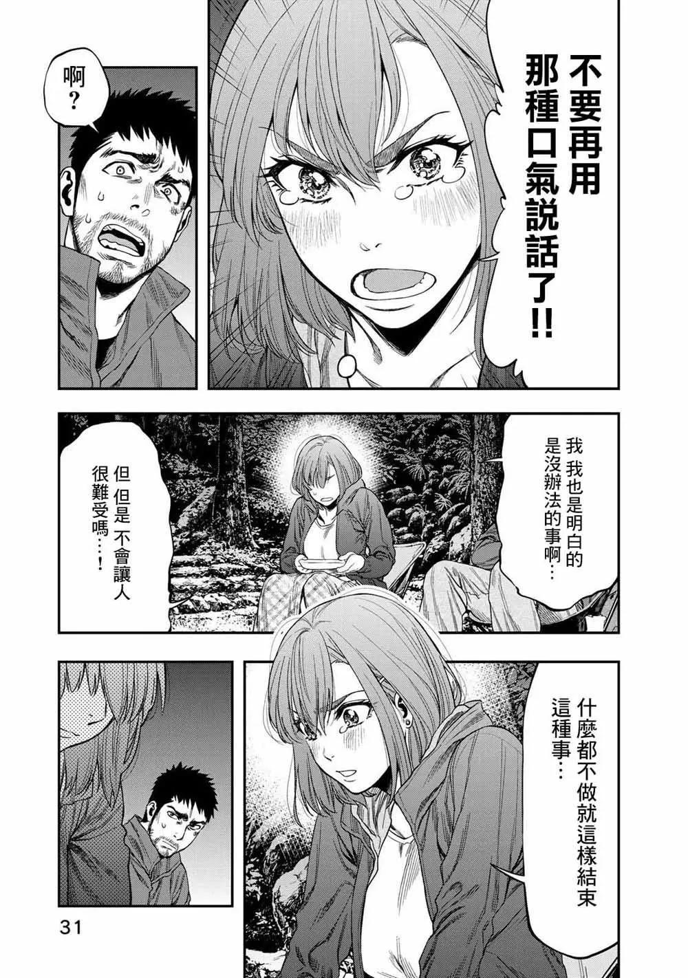 《双人solo露营》第01话 第28页