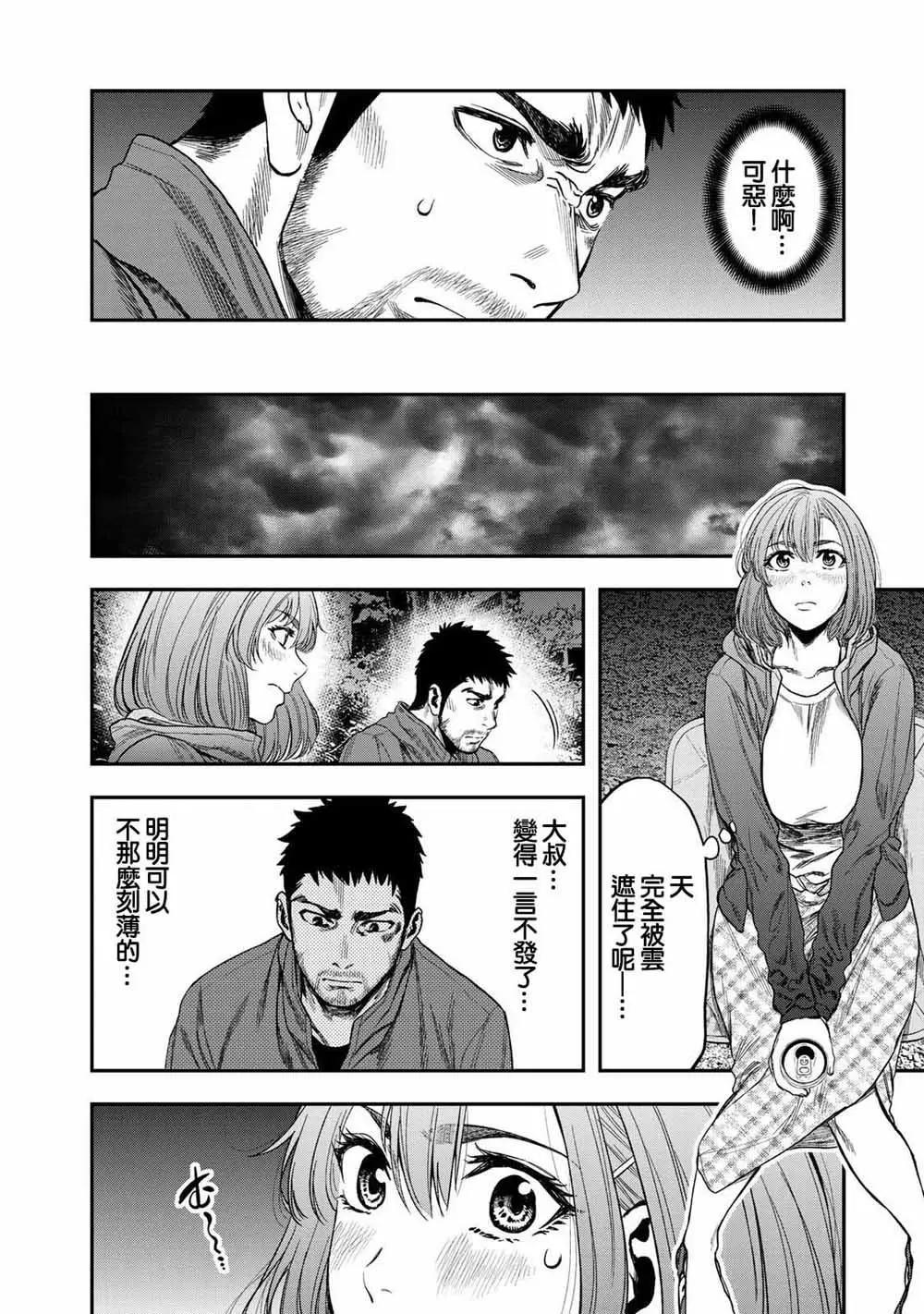《双人solo露营》第01话 第29页