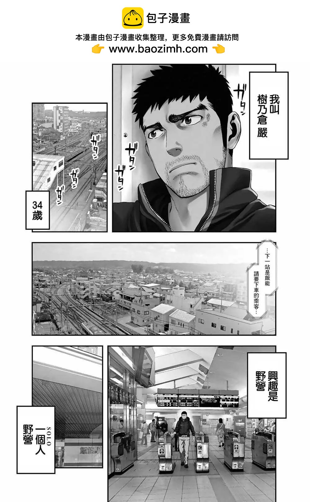 《双人solo露营》第01话 第2页