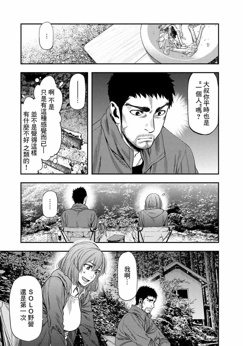 《双人solo露营》第01话 第30页