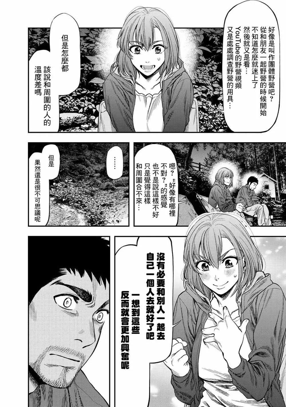 《双人solo露营》第01话 第31页