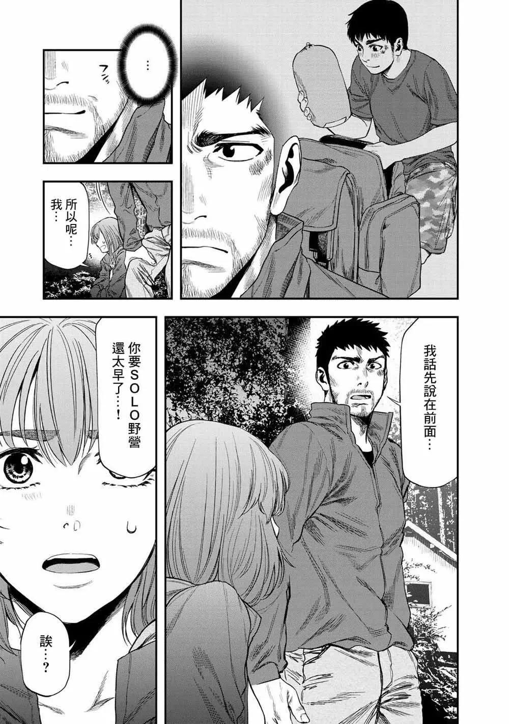 《双人solo露营》第01话 第32页