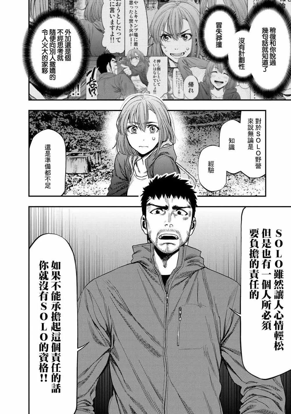 《双人solo露营》第01话 第33页