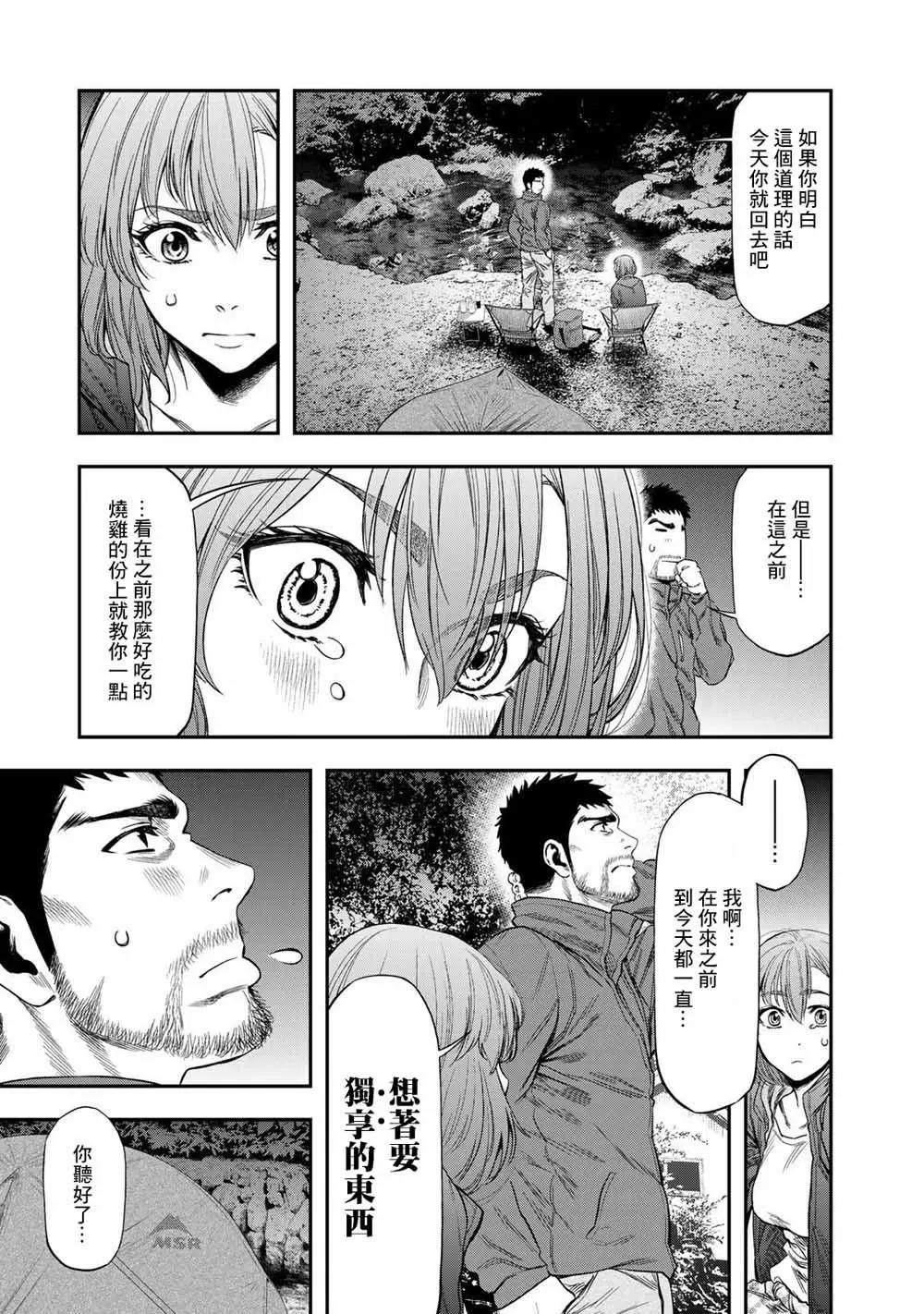 《双人solo露营》第01话 第34页