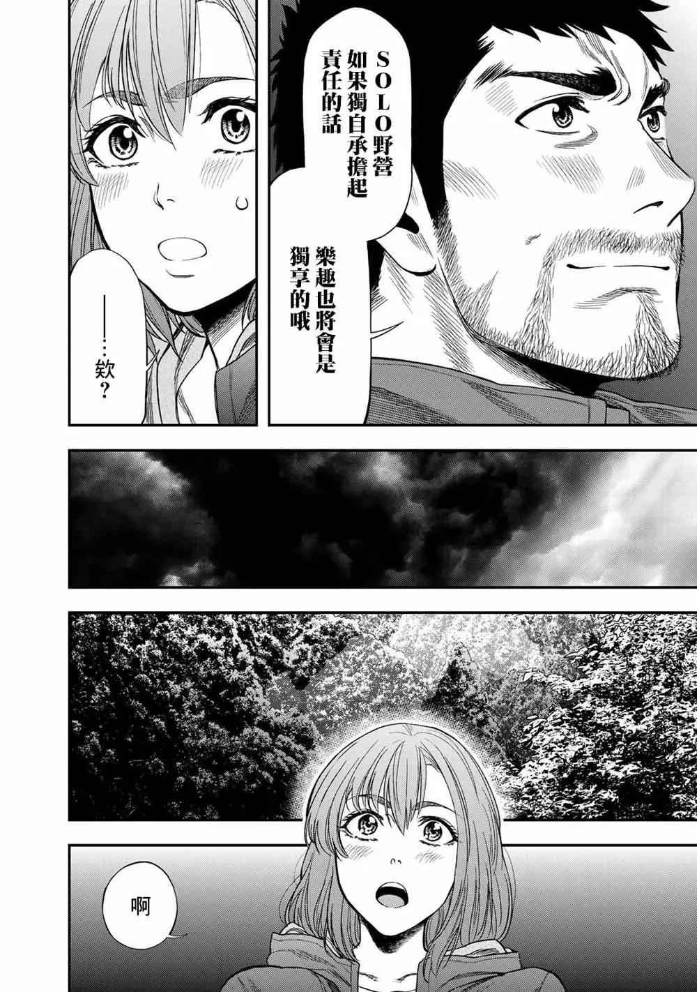 《双人solo露营》第01话 第35页