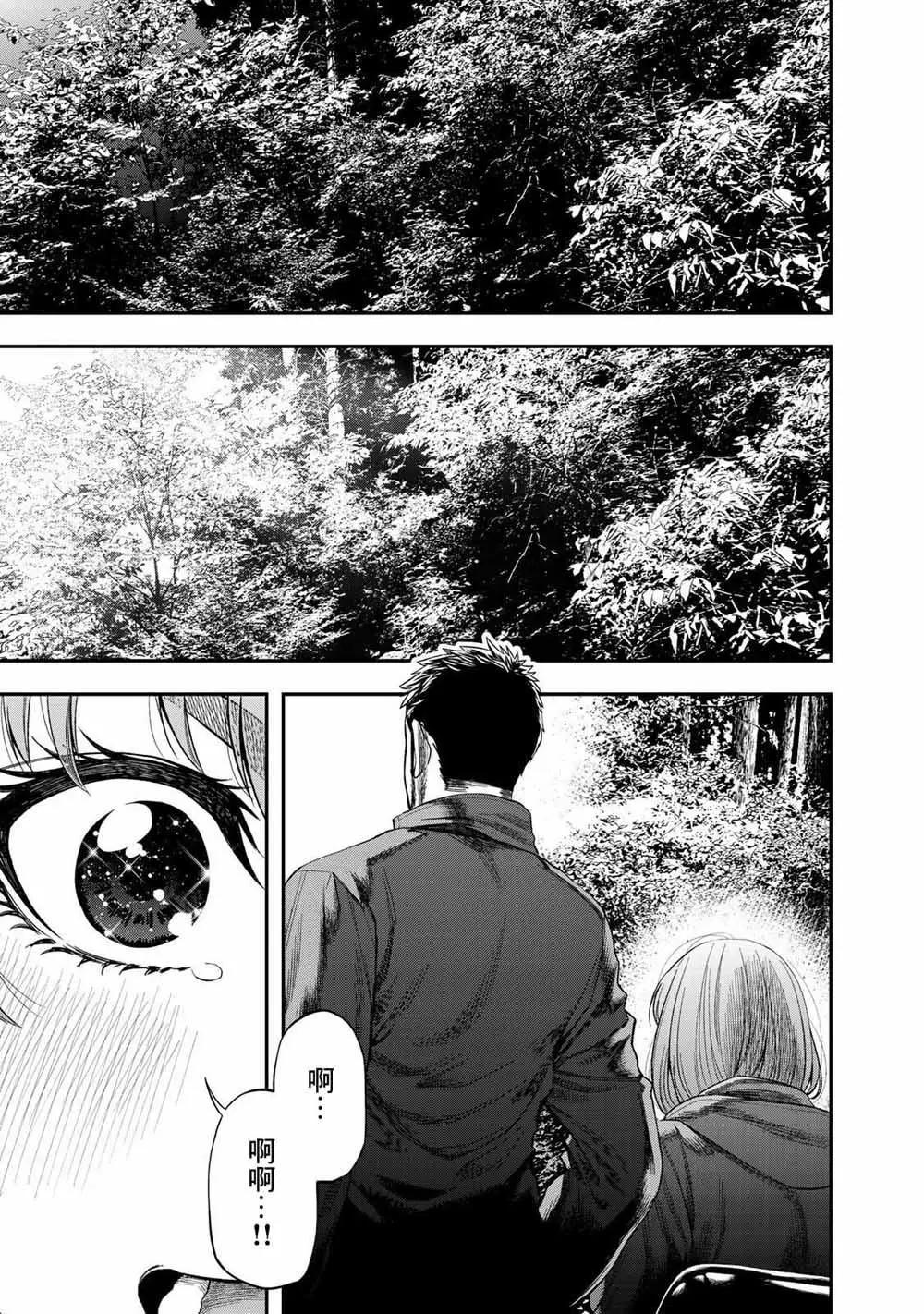 《双人solo露营》第01话 第36页