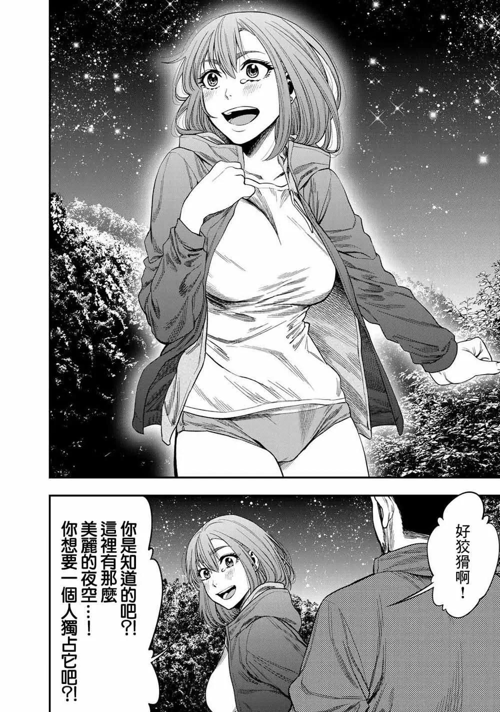 《双人solo露营》第01话 第38页