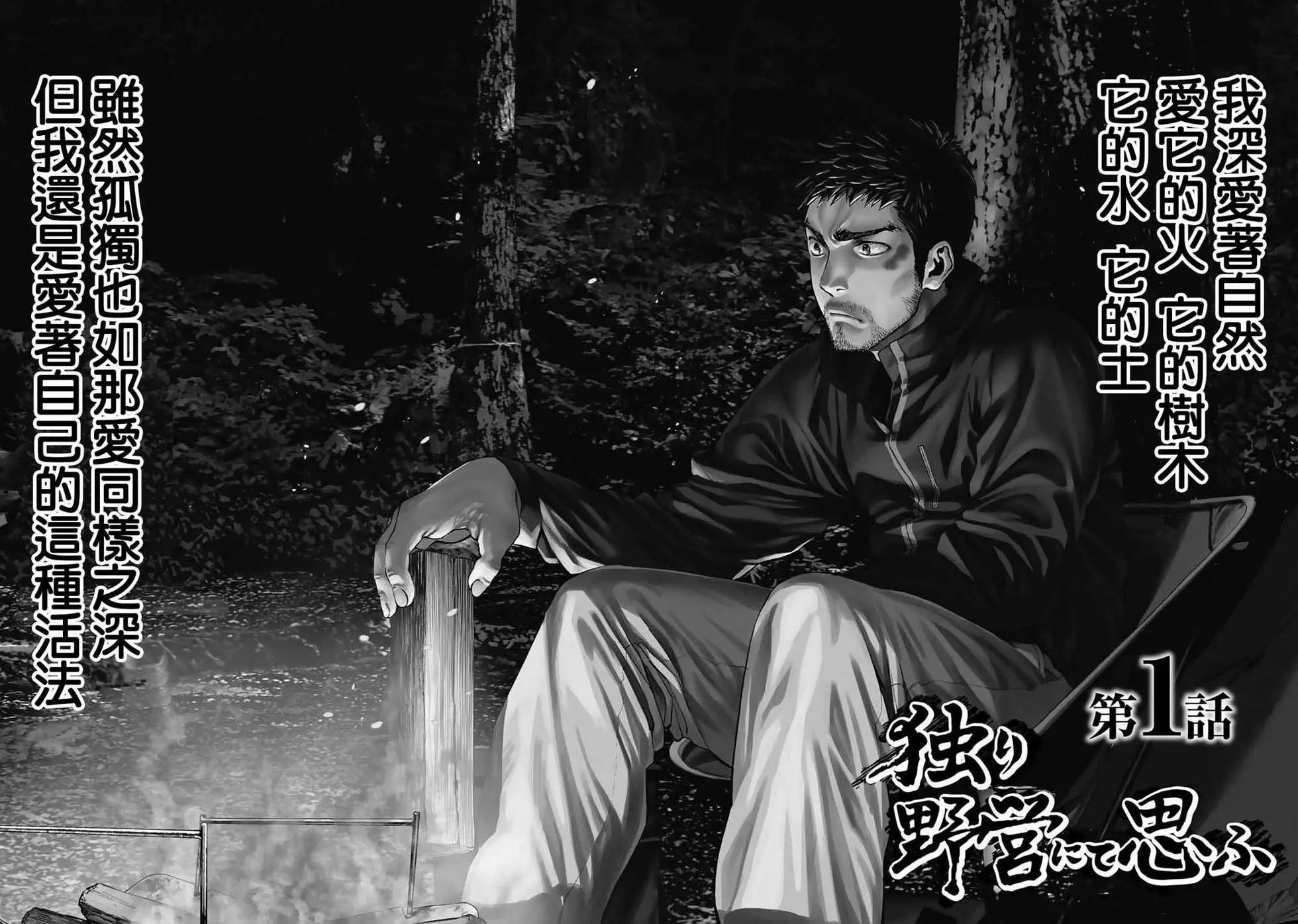 《双人solo露营》第01话 第3页