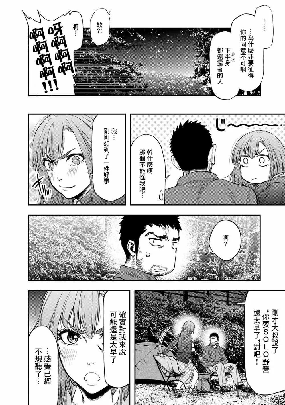 《双人solo露营》第01话 第40页