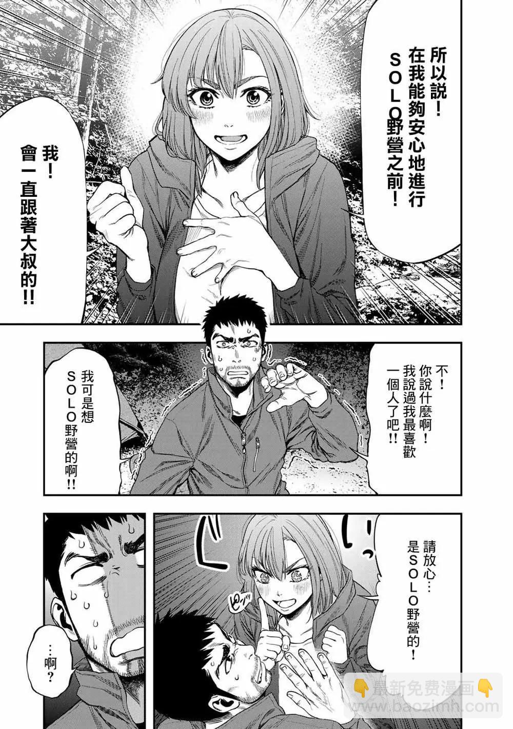《双人solo露营》第01话 第41页