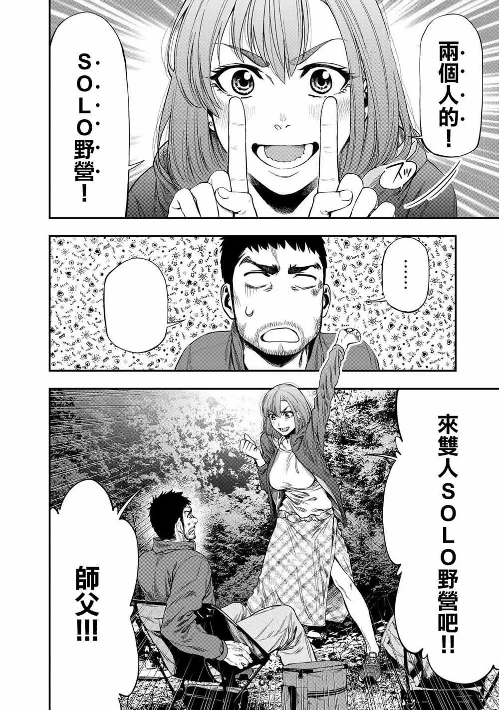 《双人solo露营》第01话 第42页