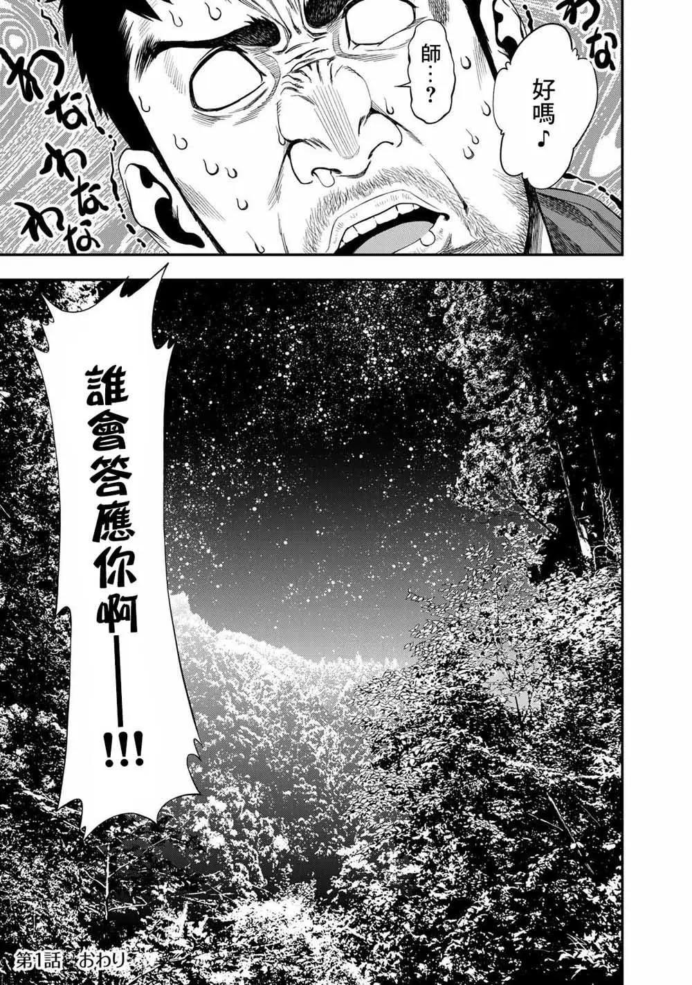 《双人solo露营》第01话 第43页
