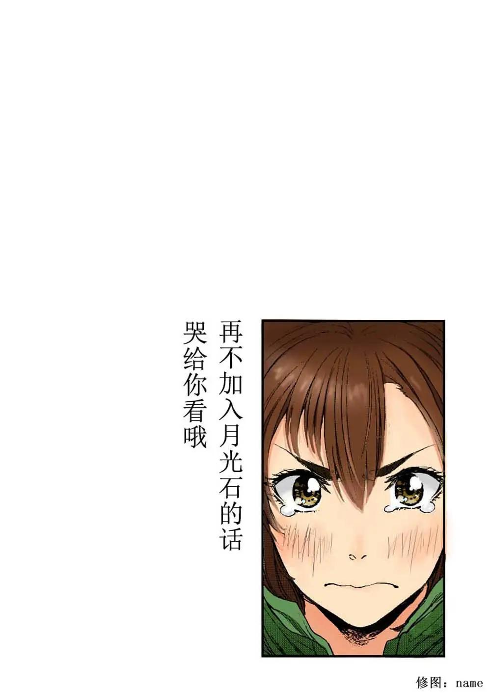 《双人solo露营》第01话 第44页