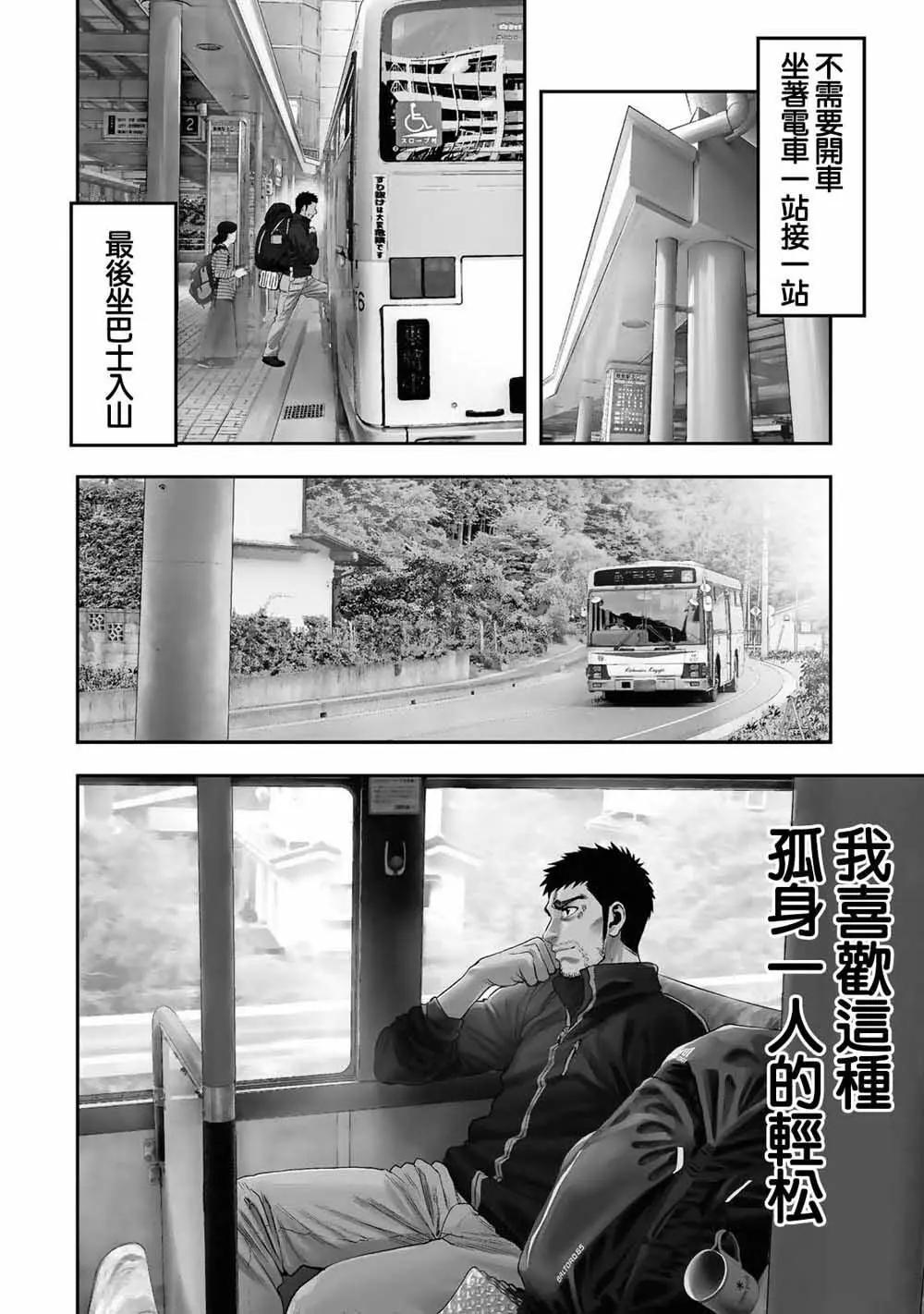 《双人solo露营》第01话 第4页