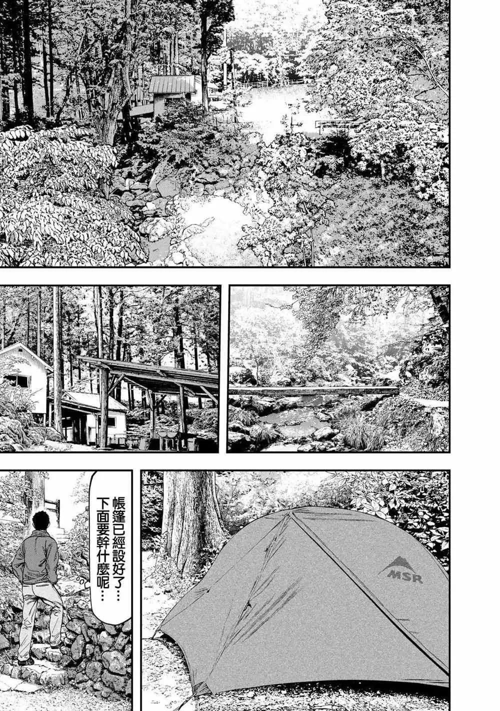 《双人solo露营》第01话 第5页