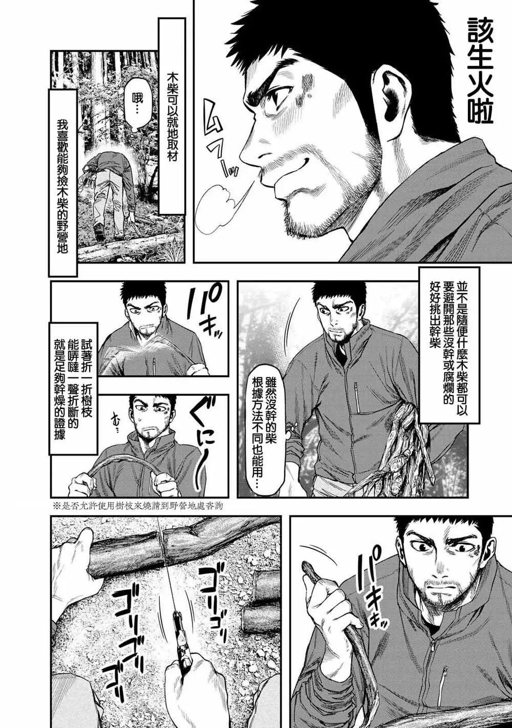 《双人solo露营》第01话 第6页