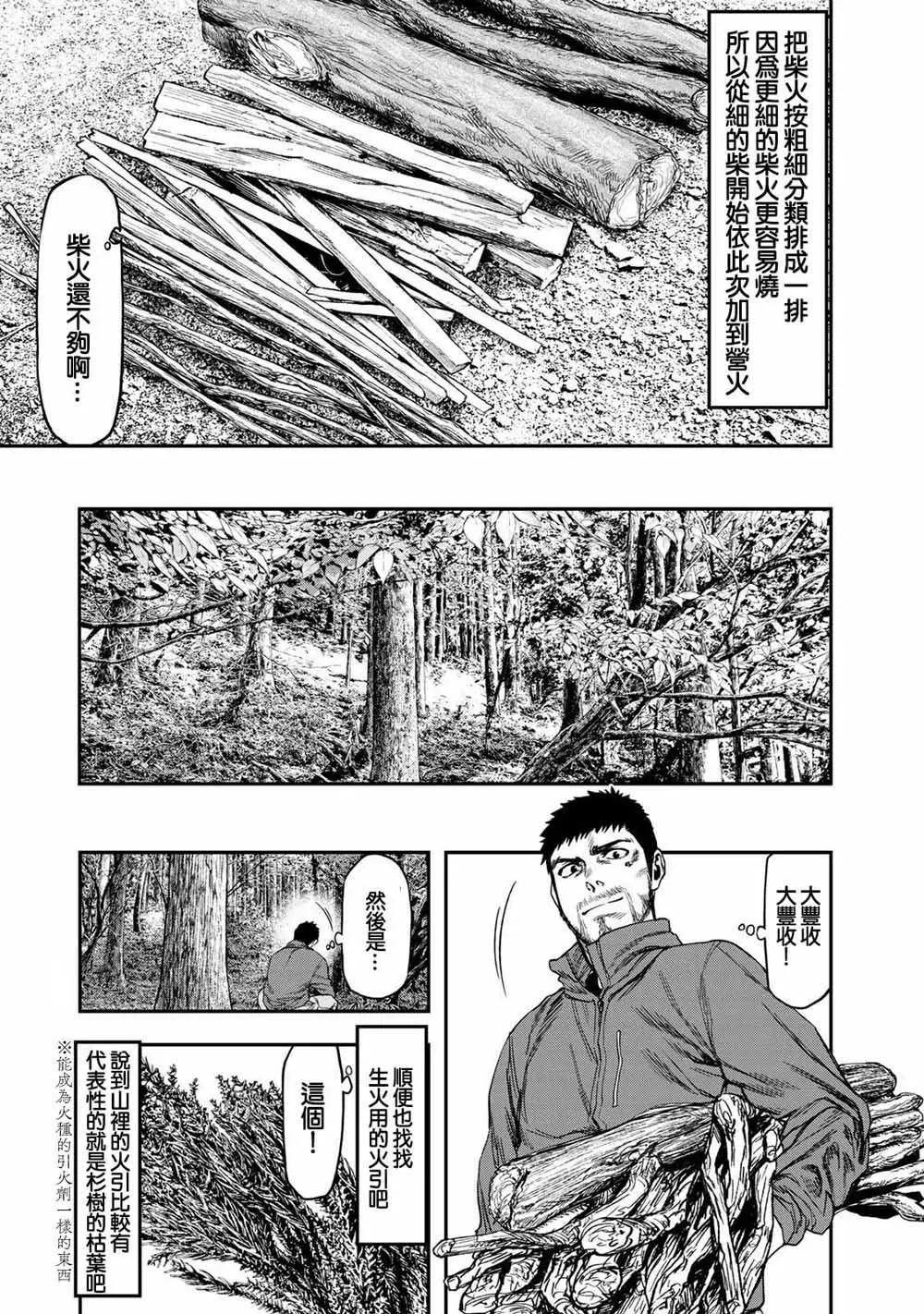《双人solo露营》第01话 第7页